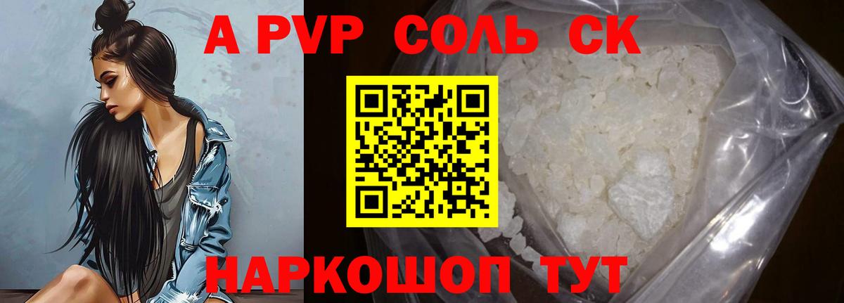 APVP Соль  Вход с VPN  Alpha PVP  A-PVP крисы CK  А ПВП VHQ  Зима 