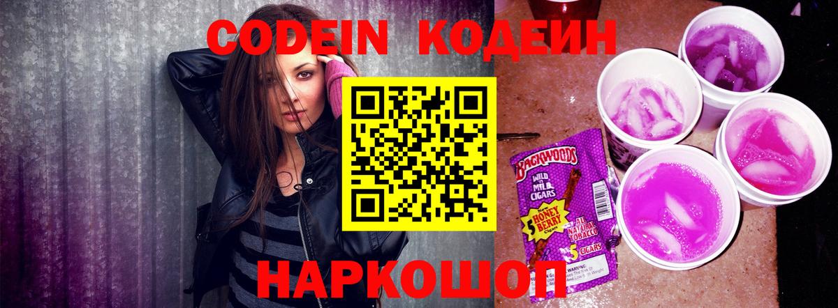 Зима  Кодеиновый сироп Lean Purple Drank  Вход с VPN 