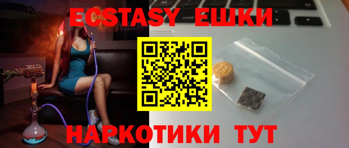 ЭКСТАЗИ  Ecstasy ешки  Вход с VPN  Зима  ЭКСТАЗИ DUBAI 